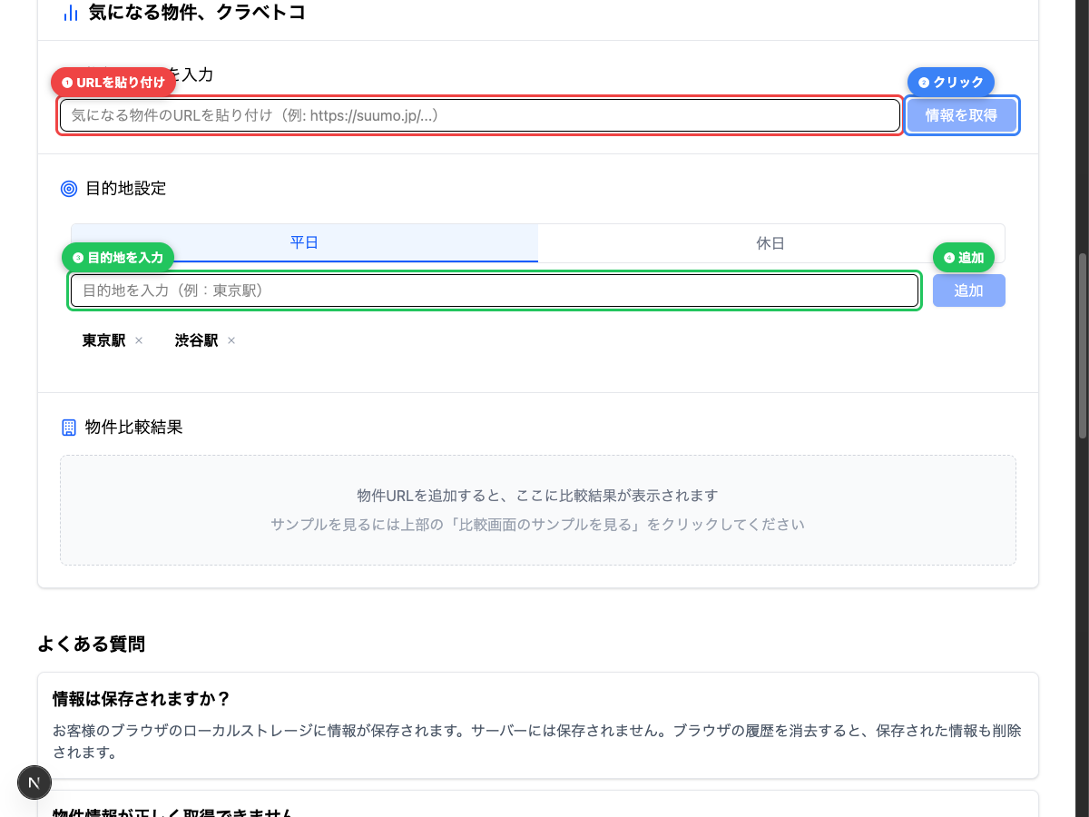 入力フォーム画面（PC版）