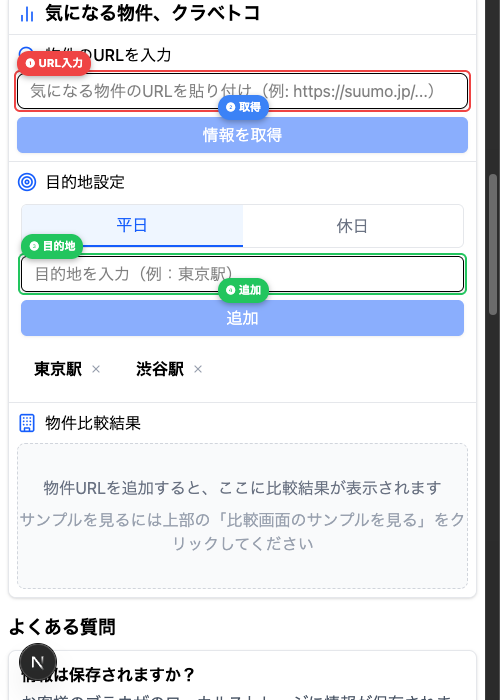 入力フォーム画面（スマホ版）